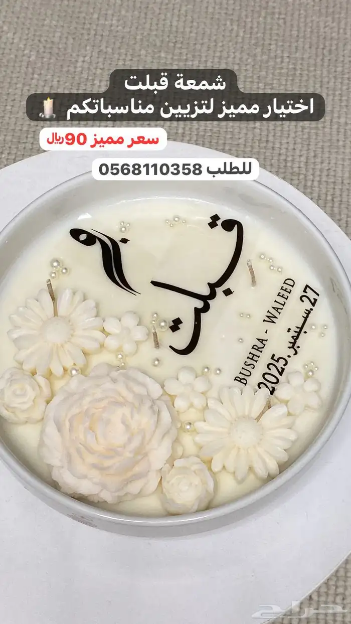 شموع استقبال 2