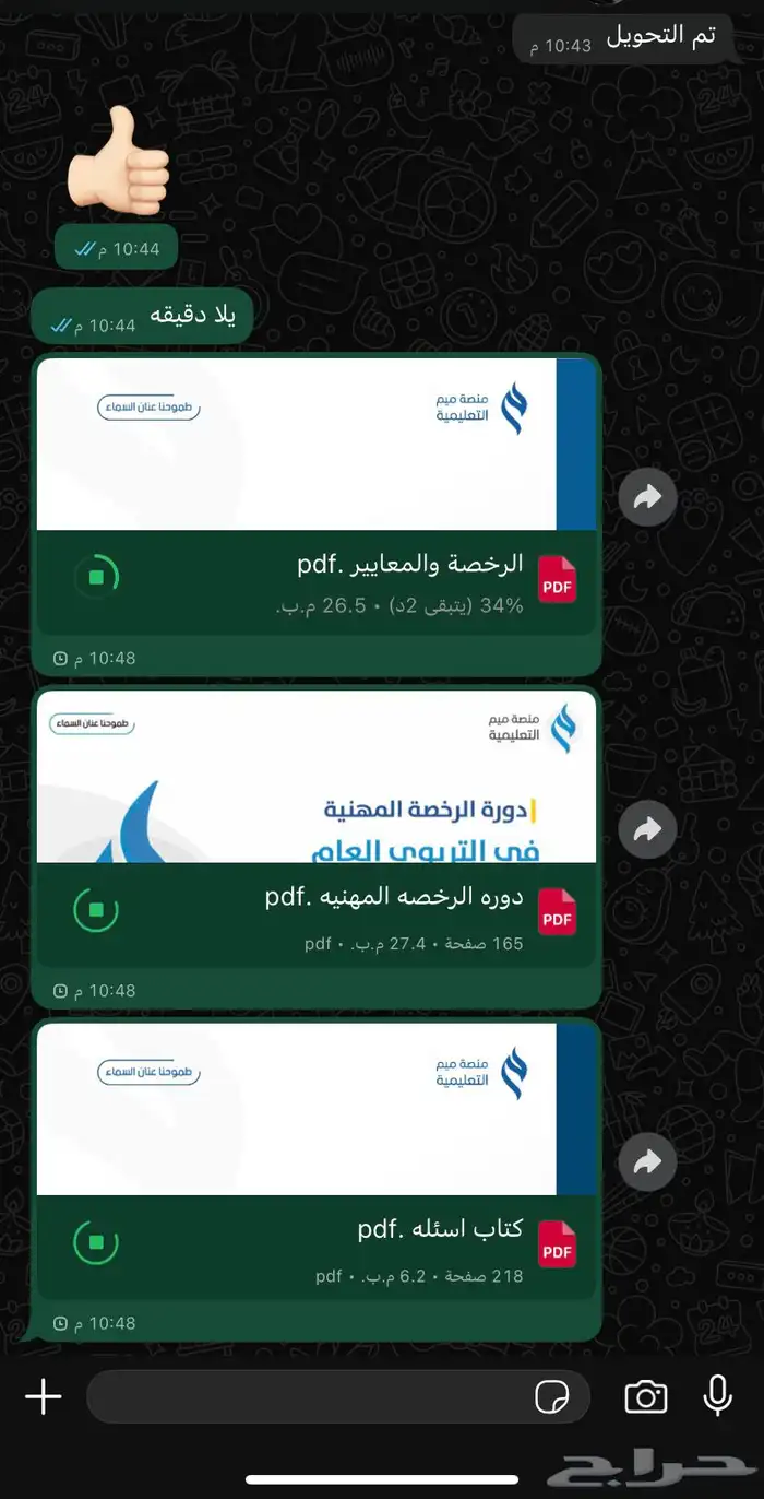 كتاب الرخصة المهنية للأستاذ محمد العواجي 3