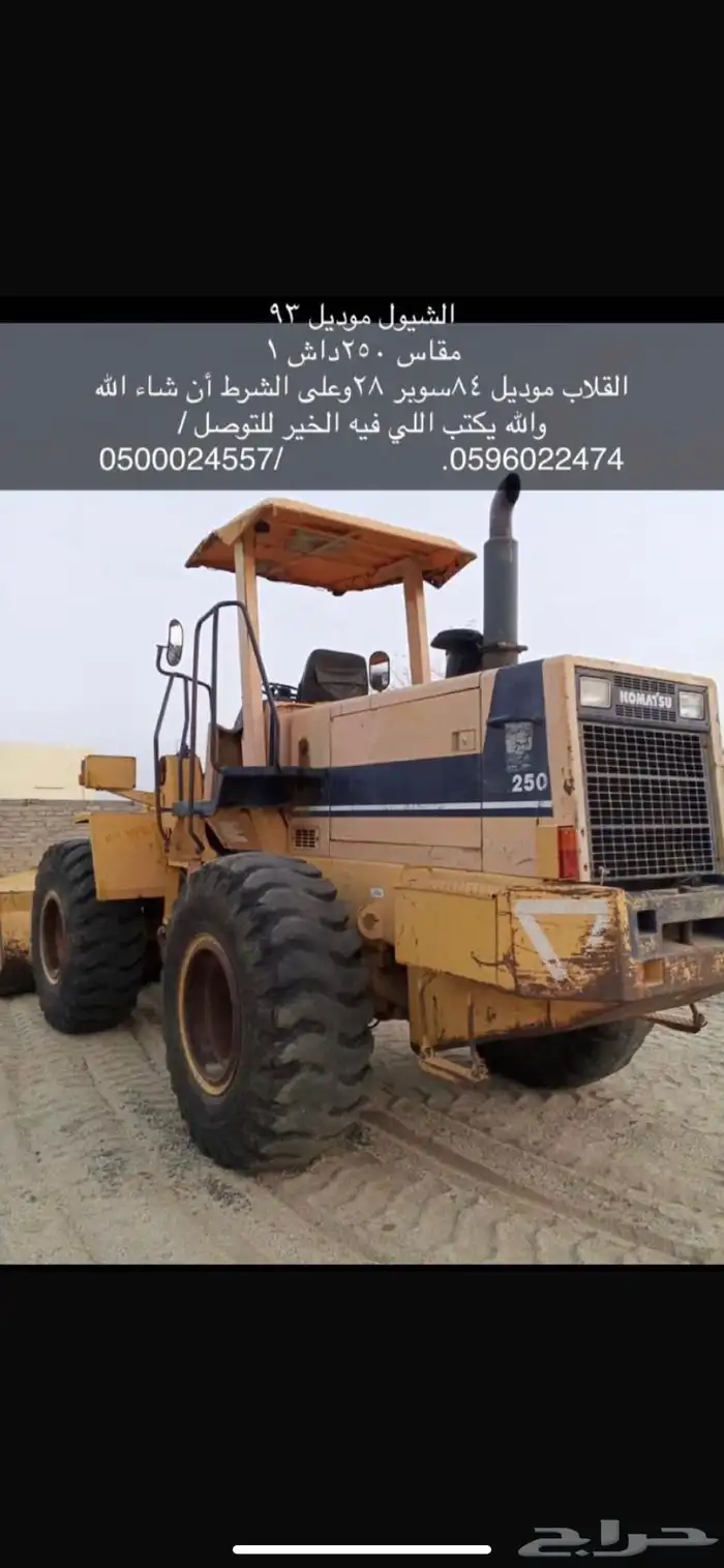 شيول 2