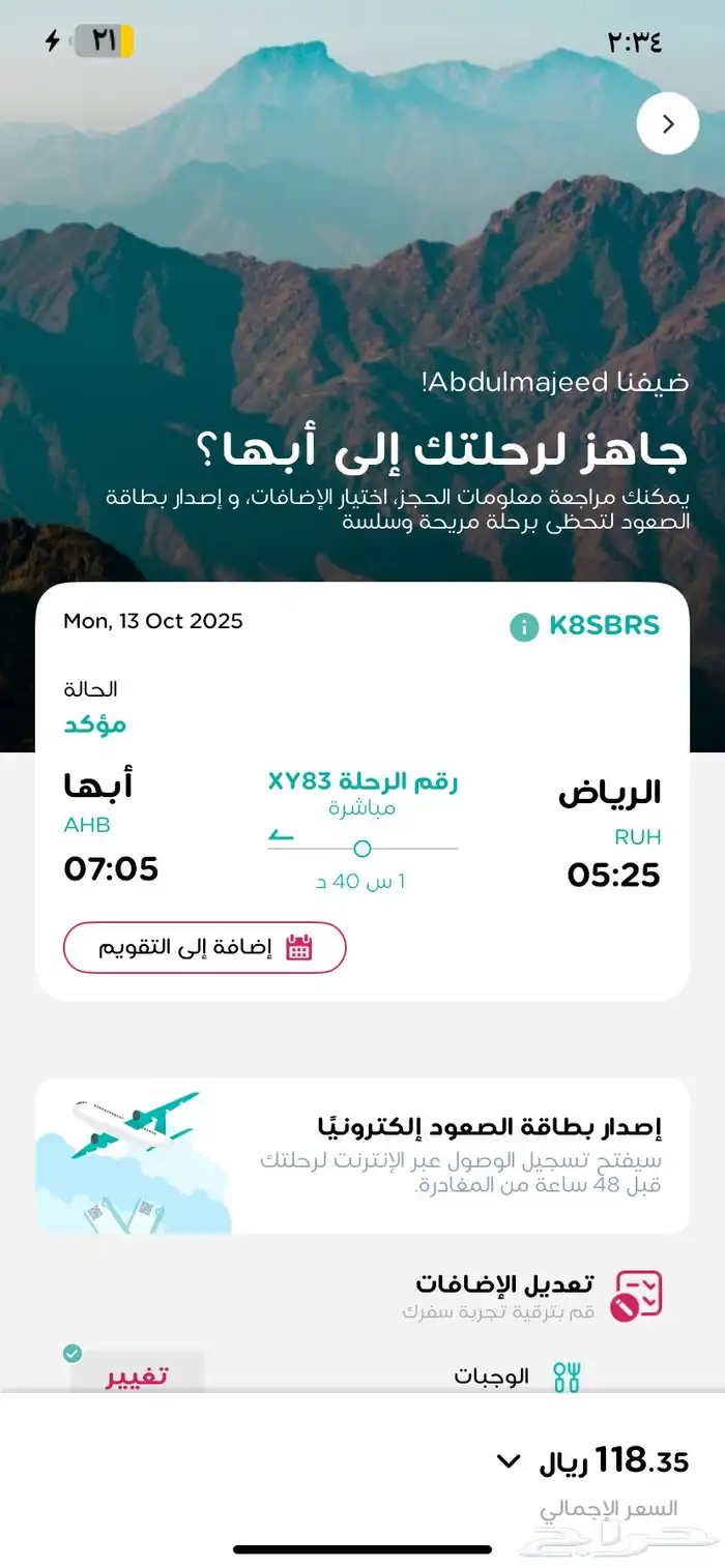رحلة طيران من الرياض لأبها 0