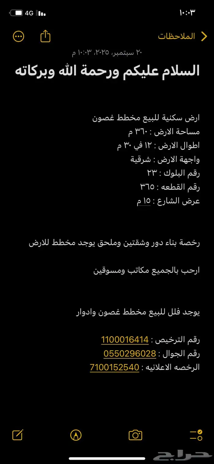 ارض غصون للبيع رخصة بناء جاهزه 1