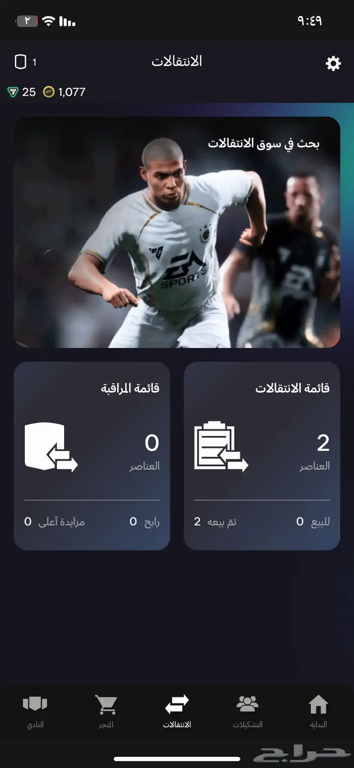 حساب فيفا 26 للبيع 3