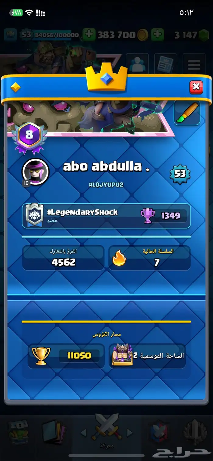 حساب كلاش رويال للبيع 0