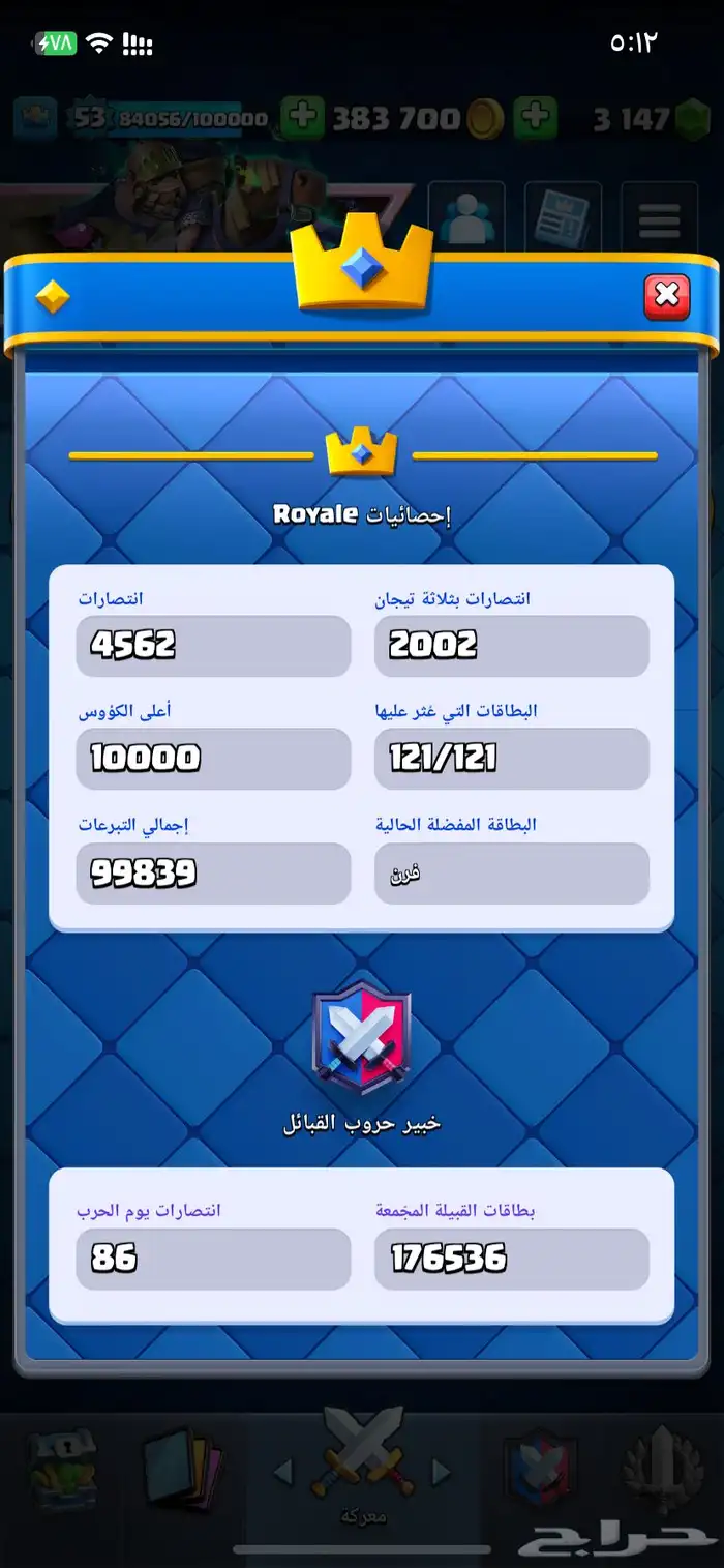 حساب كلاش رويال للبيع 1