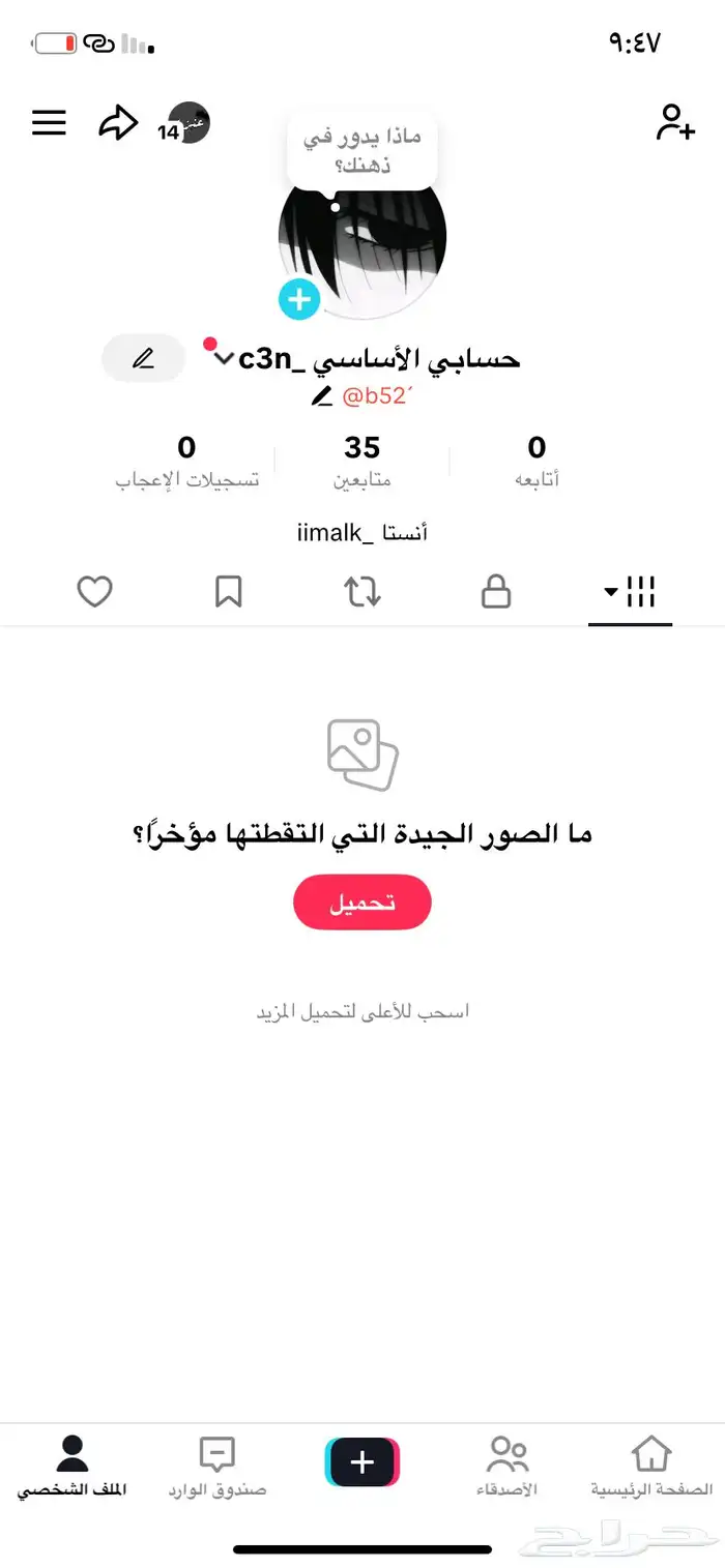 حساب تيك توك اليوزر ثلاثي b52  السوم من 60وفوق 0