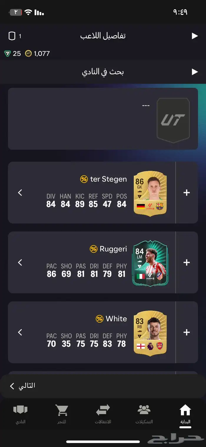 حساب فيفا 26 للبيع 4
