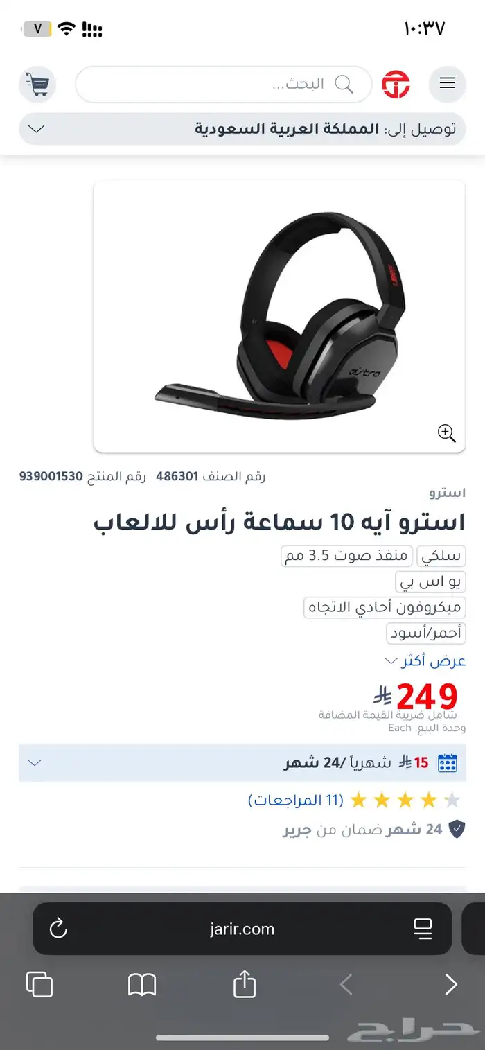 سماعة a10 الاحساء 2