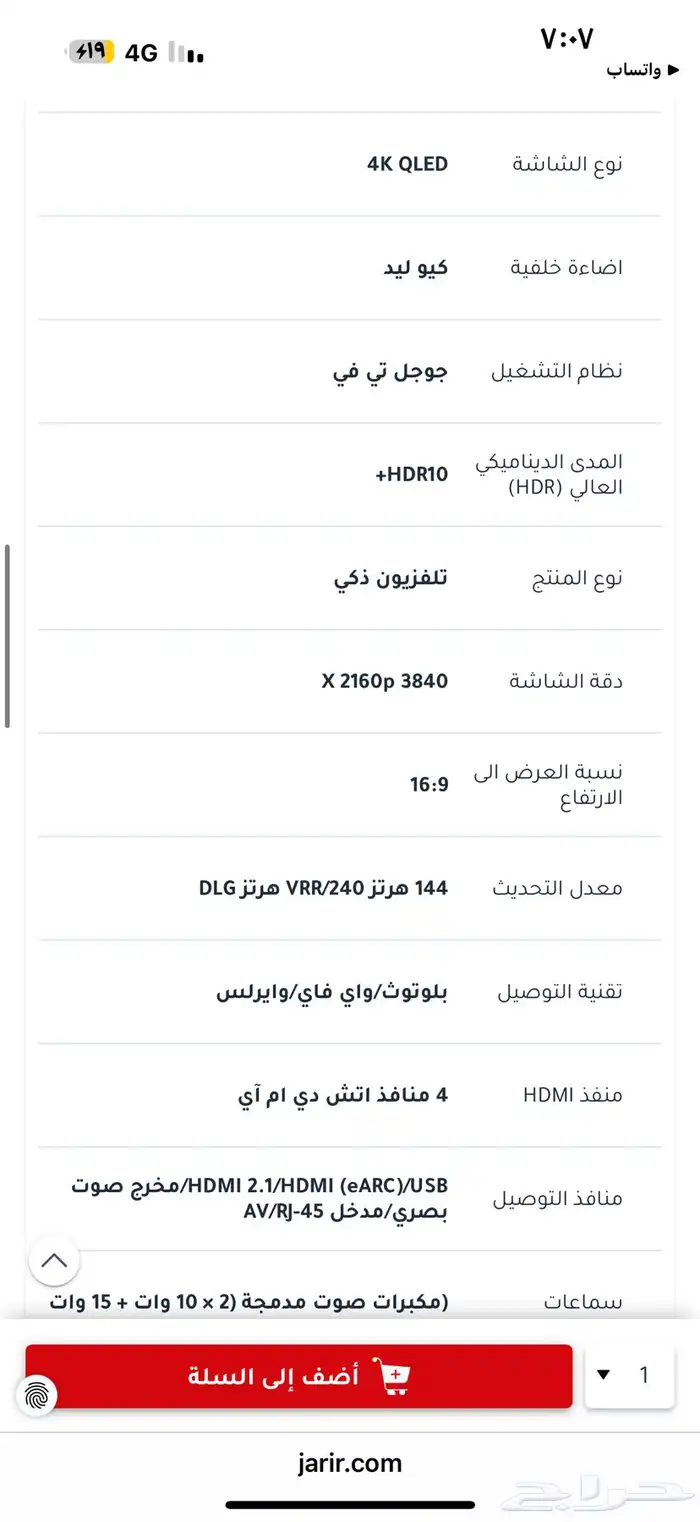 شاشة TCL 2