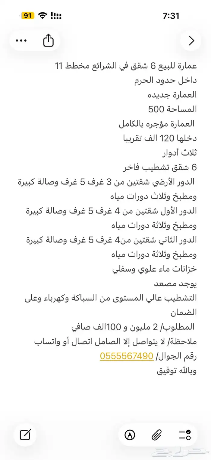 عمارة للبيع 6 شقق في الشرائع مخطط 11 1