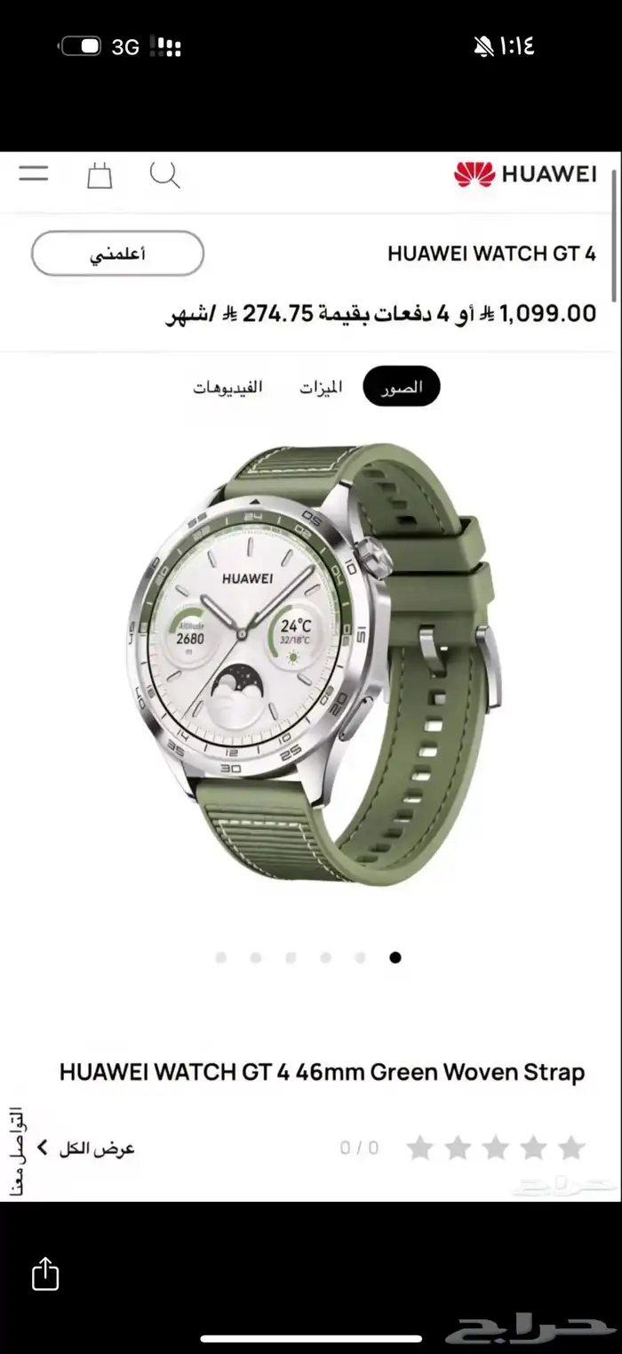 ساعه هواوي جي تي فور 3
