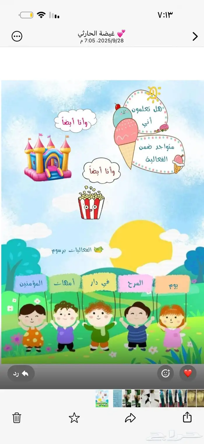 معلمة تاسيس ومتابعه حي المنصوره 4