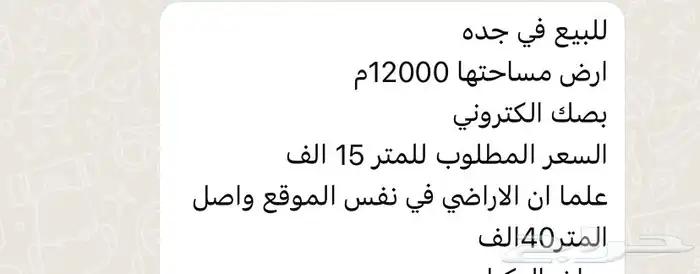 ارض مساحه 12000 للبيع جده 0