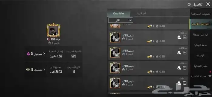 حساب ببجي 2