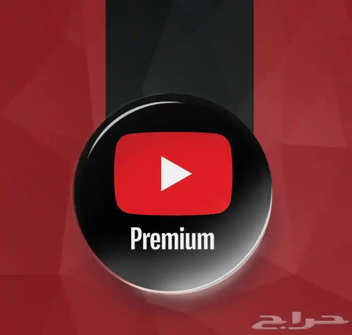 يوتيوب بريميوم 3 شهور ب36 0