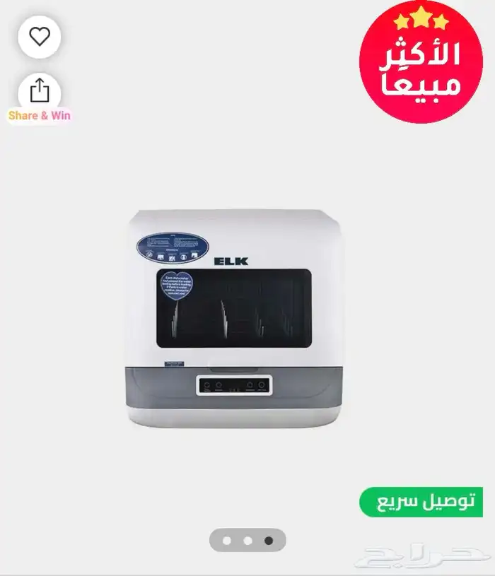 غسالة مواعين 0