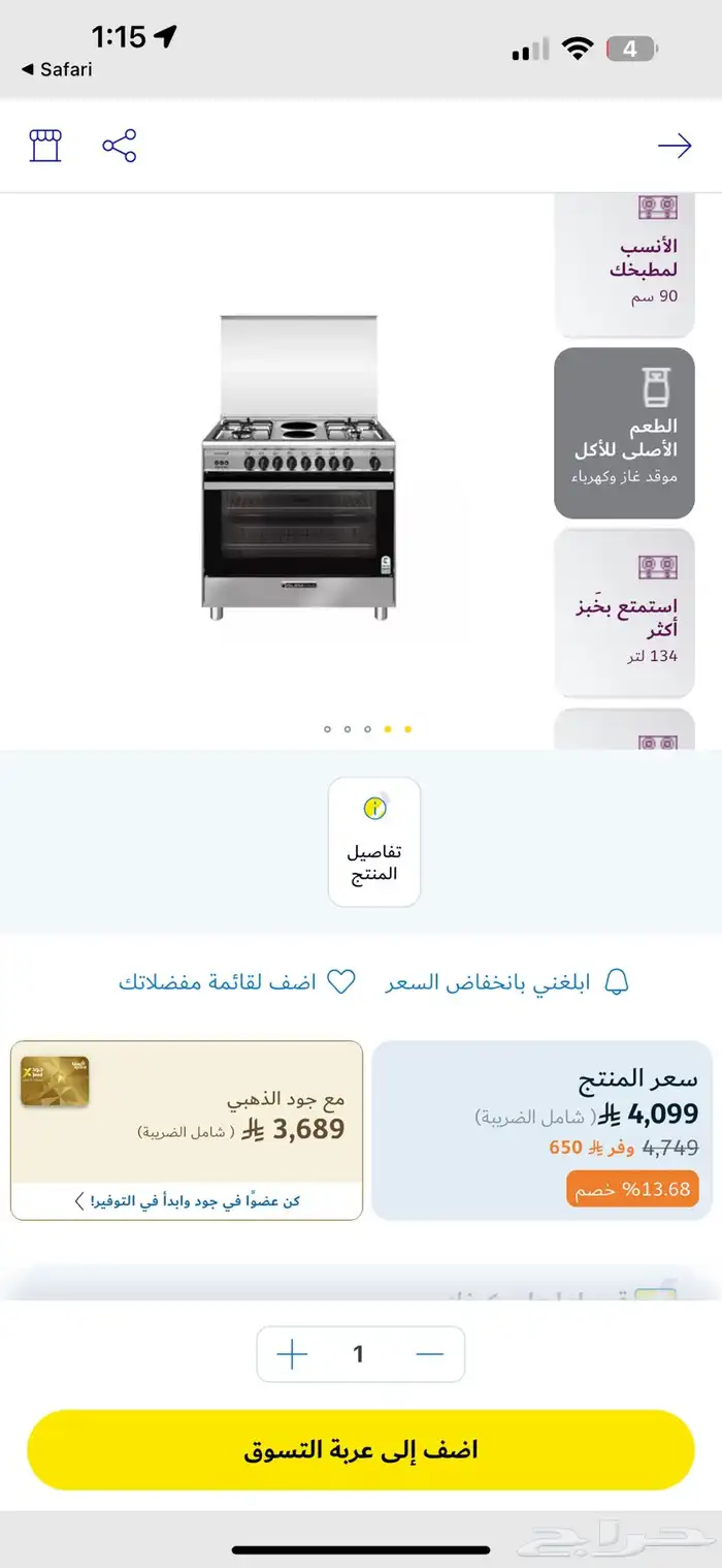 جليم غاز موقد غاز و كهرباء 6