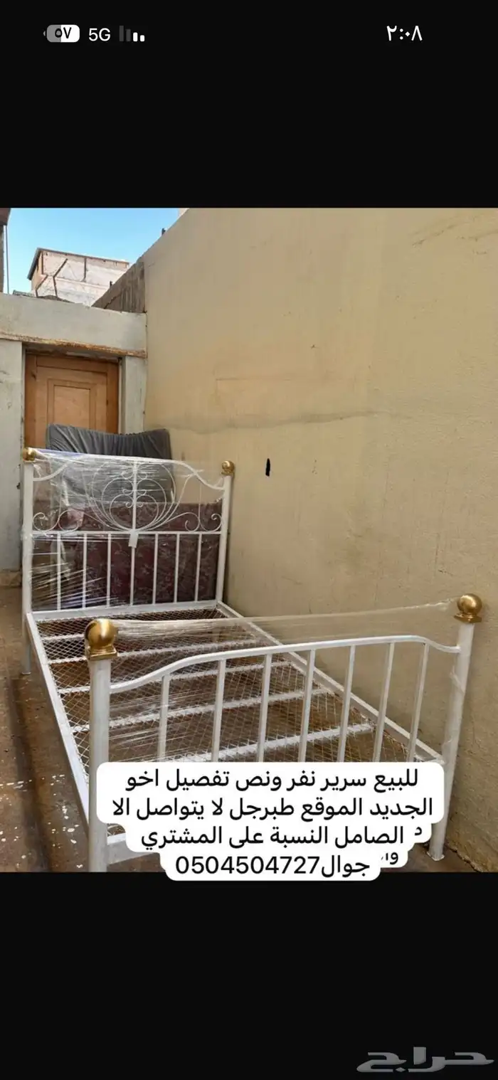 للبيع سرائر 2