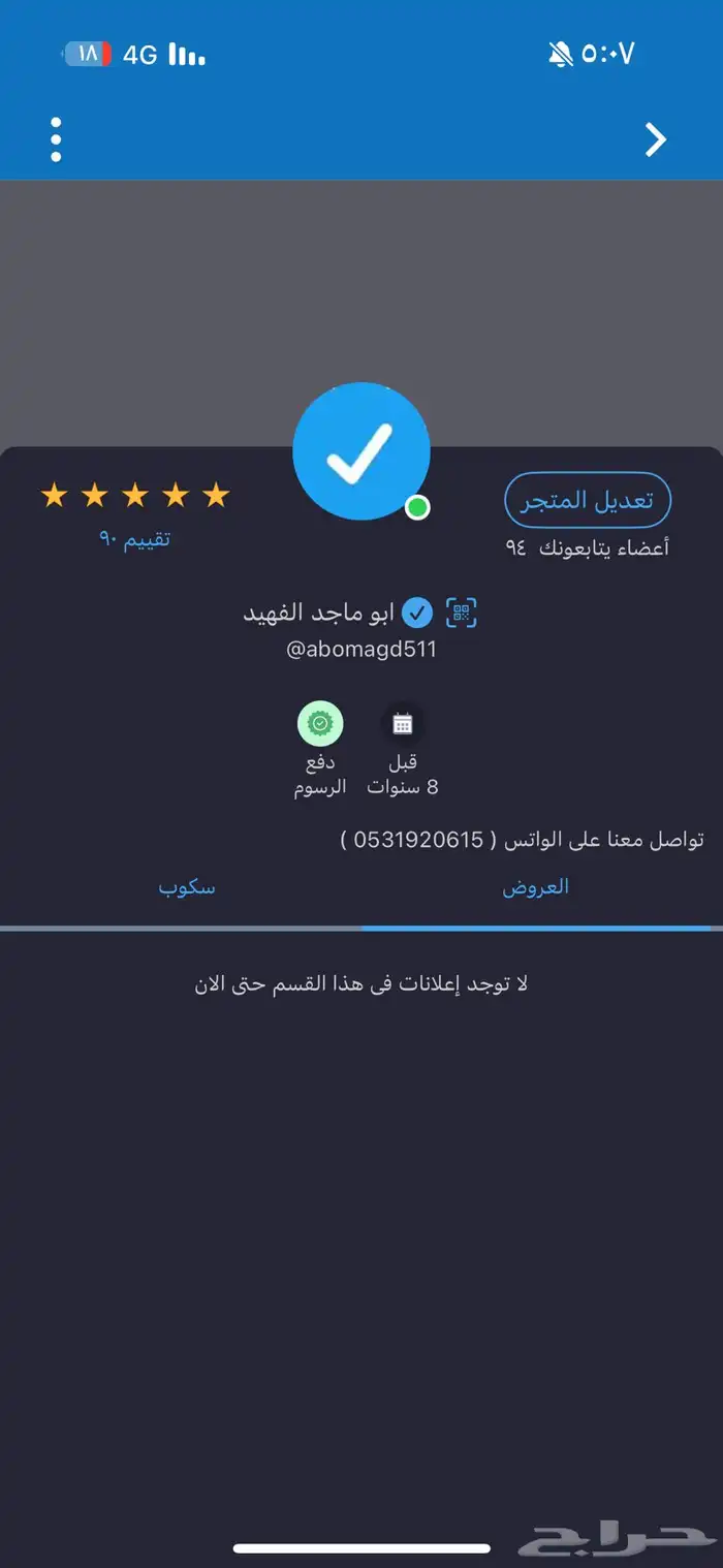 زيادة سكور سناب تنفيذ فوري ( 90 تقييم ايجابي ) نقاط سناب 2