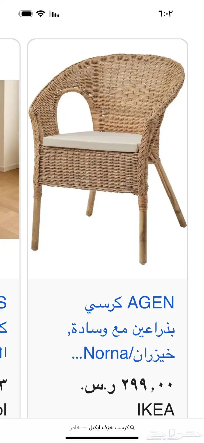 كرسي ايكيا حبتين للبيع بحاله جديده 0