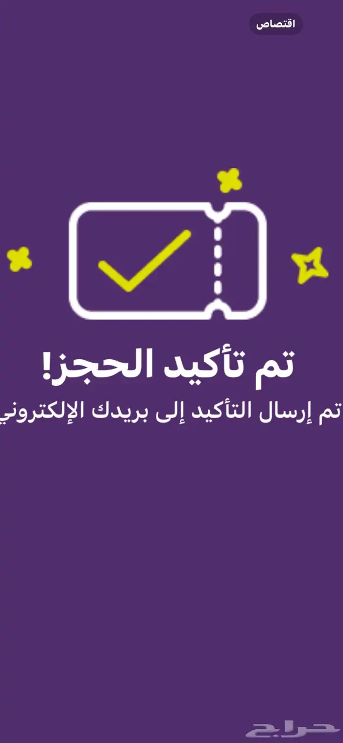تذكرت سفر ناس 0