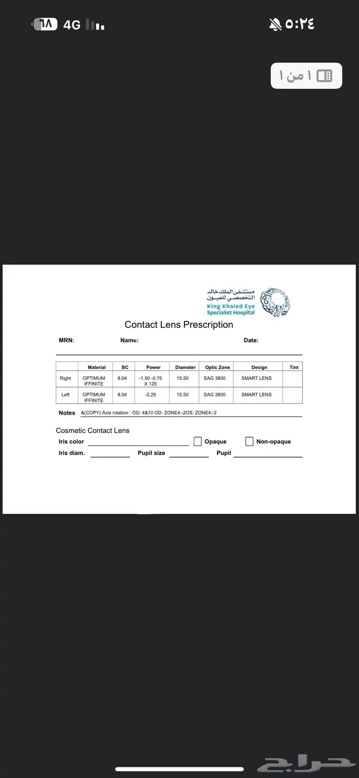 عدسات طبية صلبه 2