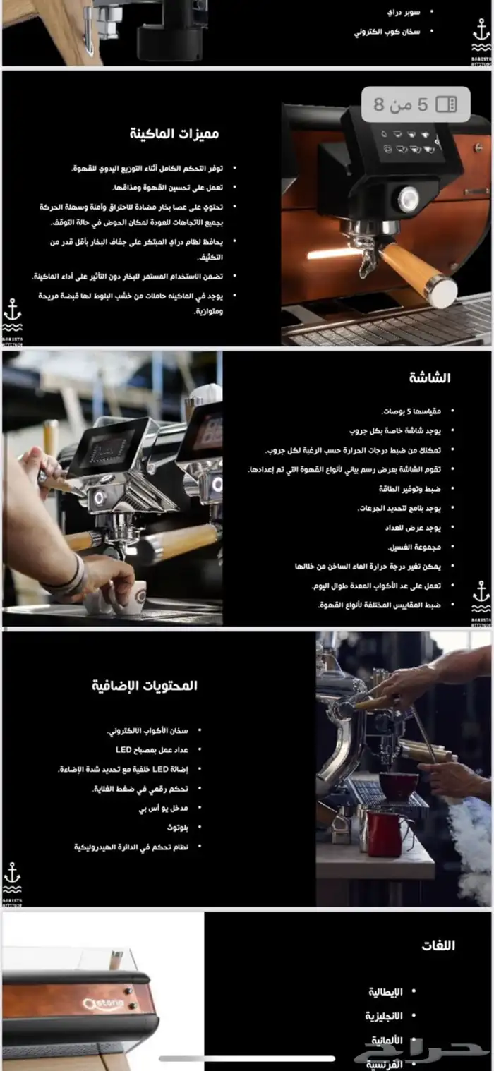 مكينه قهوه ستوريا ستورم الغنيه عن التعريف 3