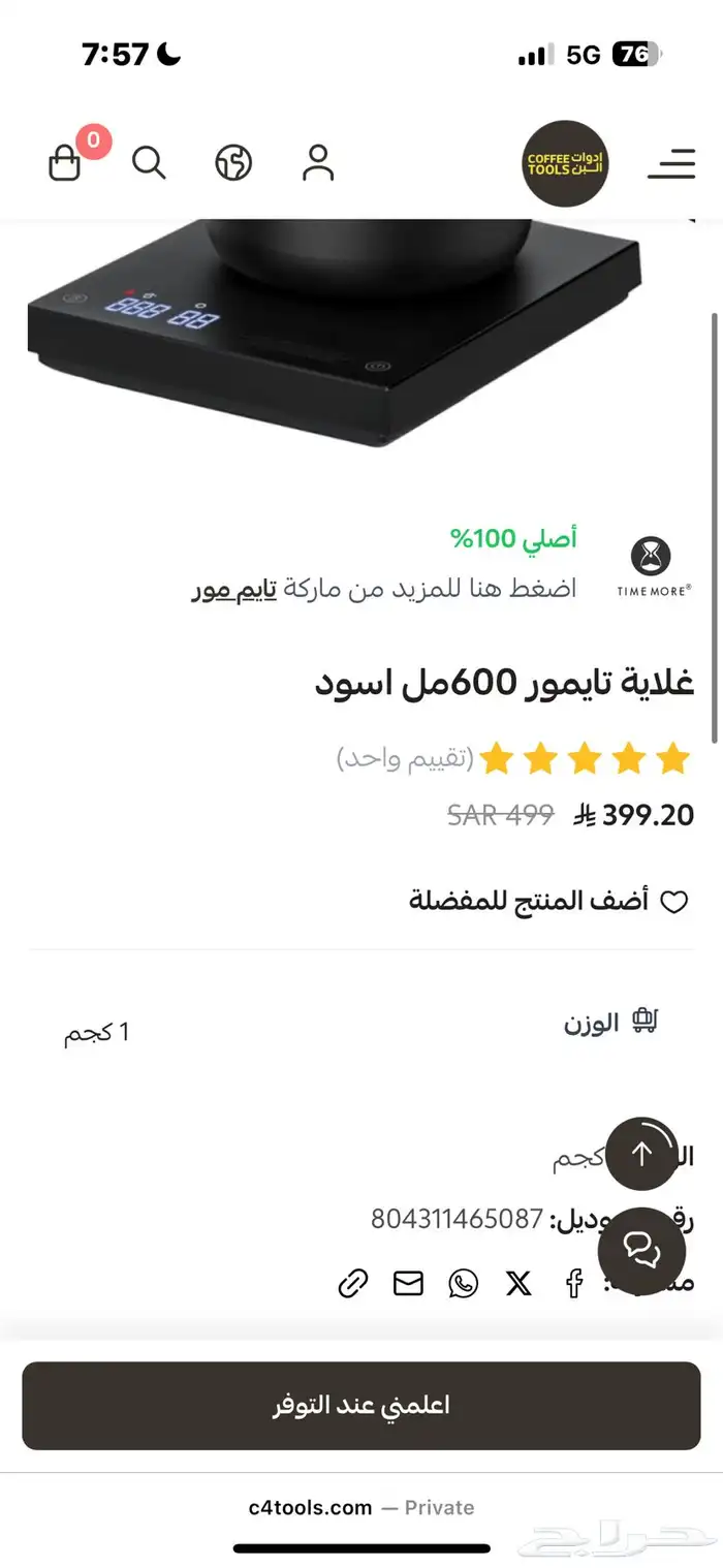 غلاية تايمور 1