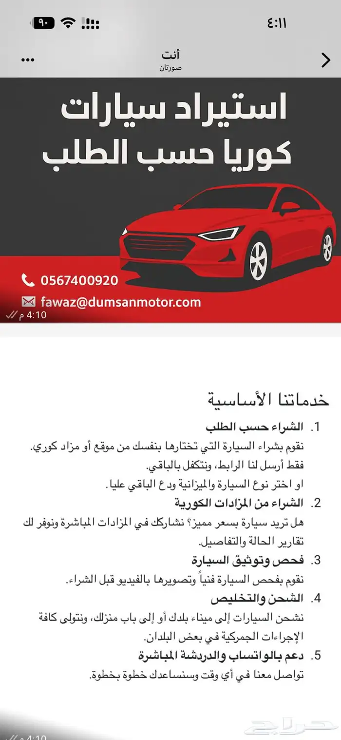 استيراد جميع أنواع السيارات من كوريا حسب طلب العميل 2