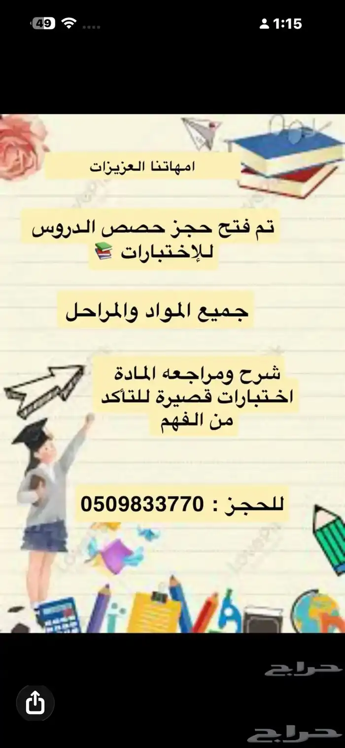 معلمة تأسيس خبرة في التدريس بمدارس عالمية 0