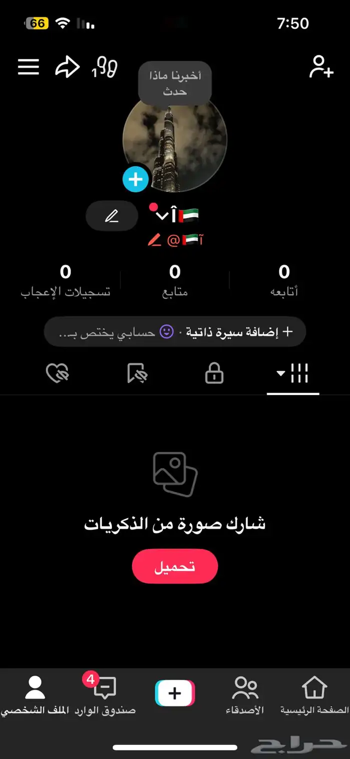 حساب تيك 0