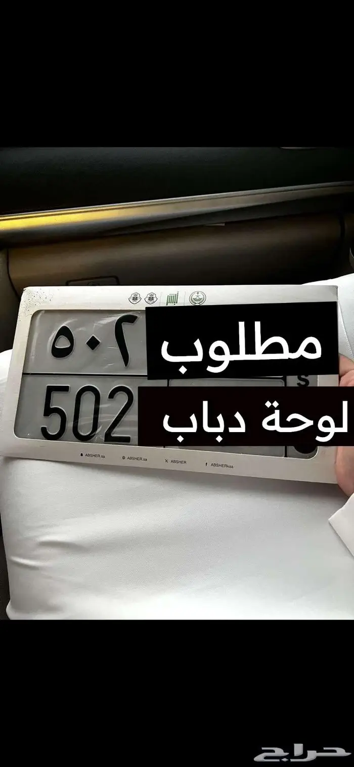 م لوحة دباب 502 0