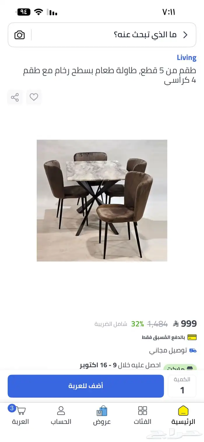 طاولة طعام 0