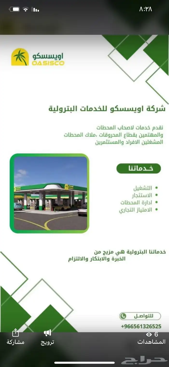 مطلوب محطات للإيجار في جده 1