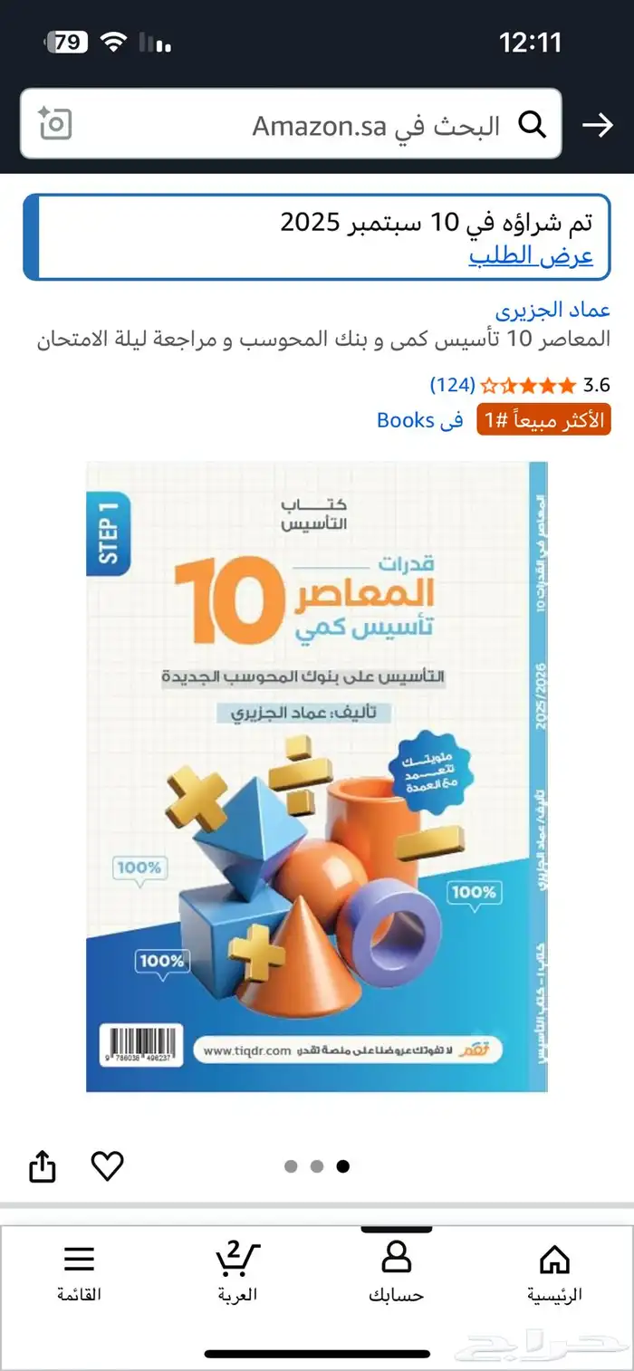 كتاب المعاصر10 0