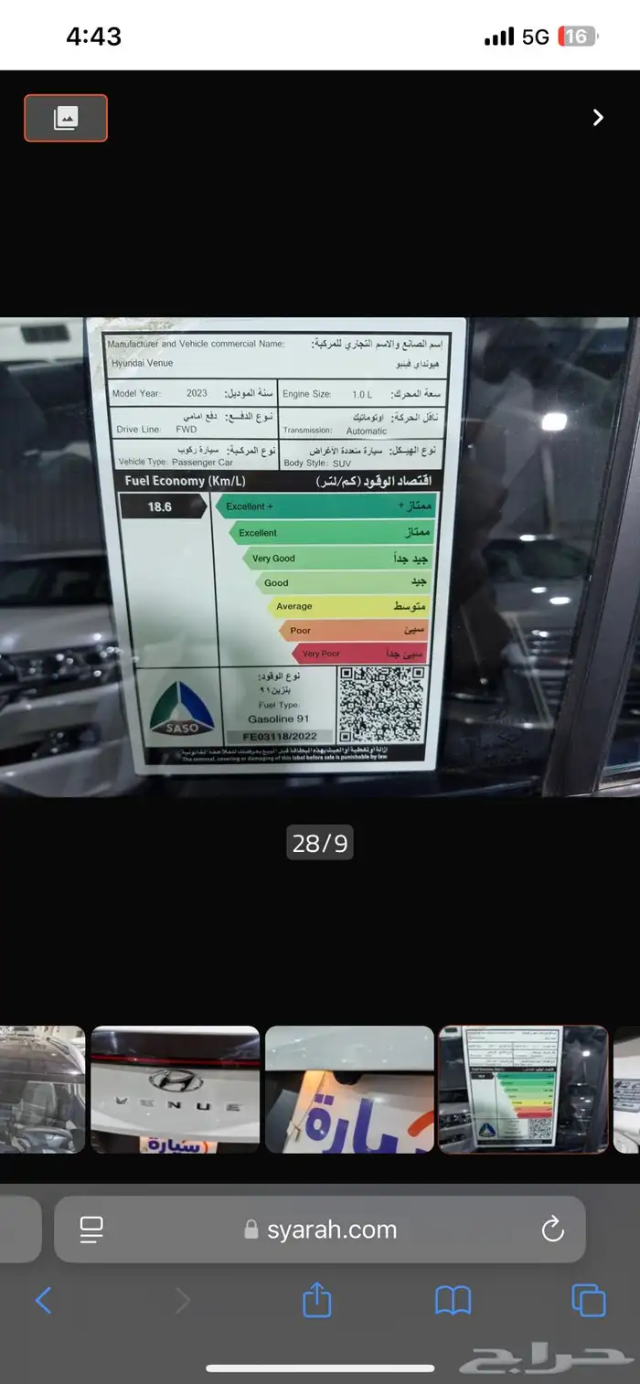 هيونداي فينيو سمارت بلس (كمفورت) 2023   ممشى قليل 5