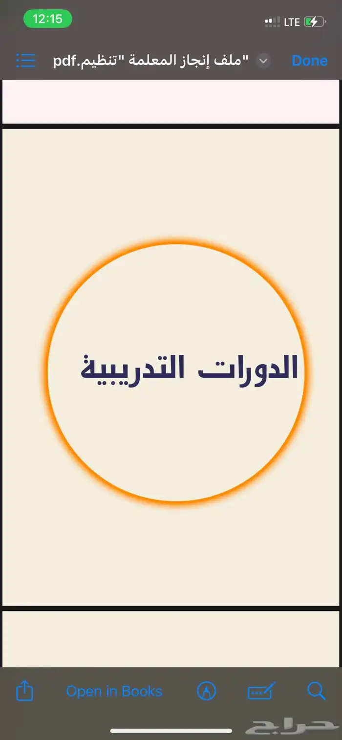 ملف إنجاز معلمه 12