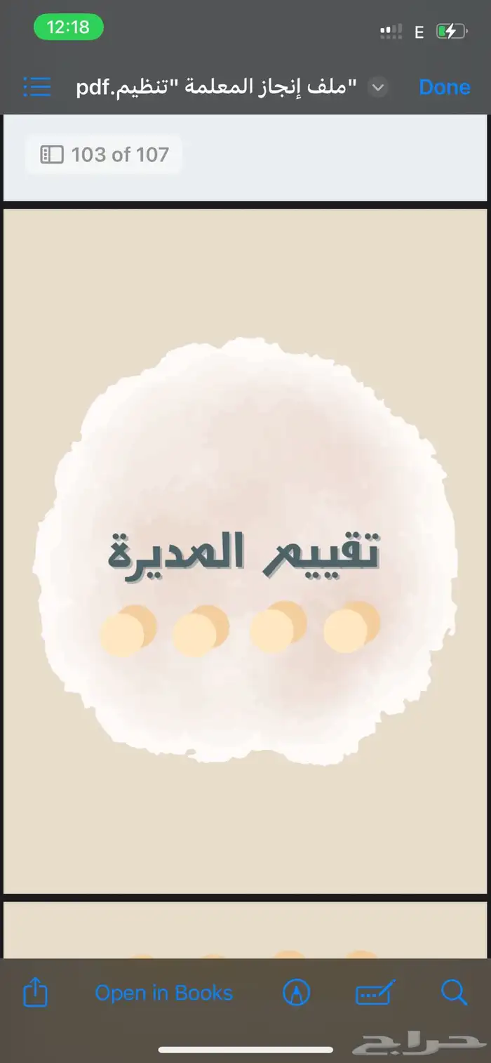 ملف إنجاز معلمه 16