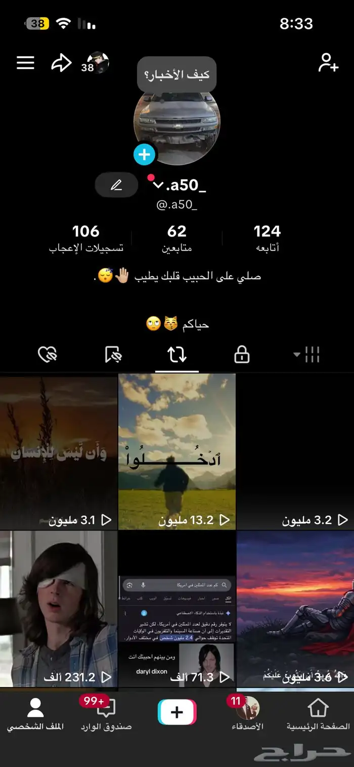 حساب تيك توك شبه ثلاثي بارخص سعر 0