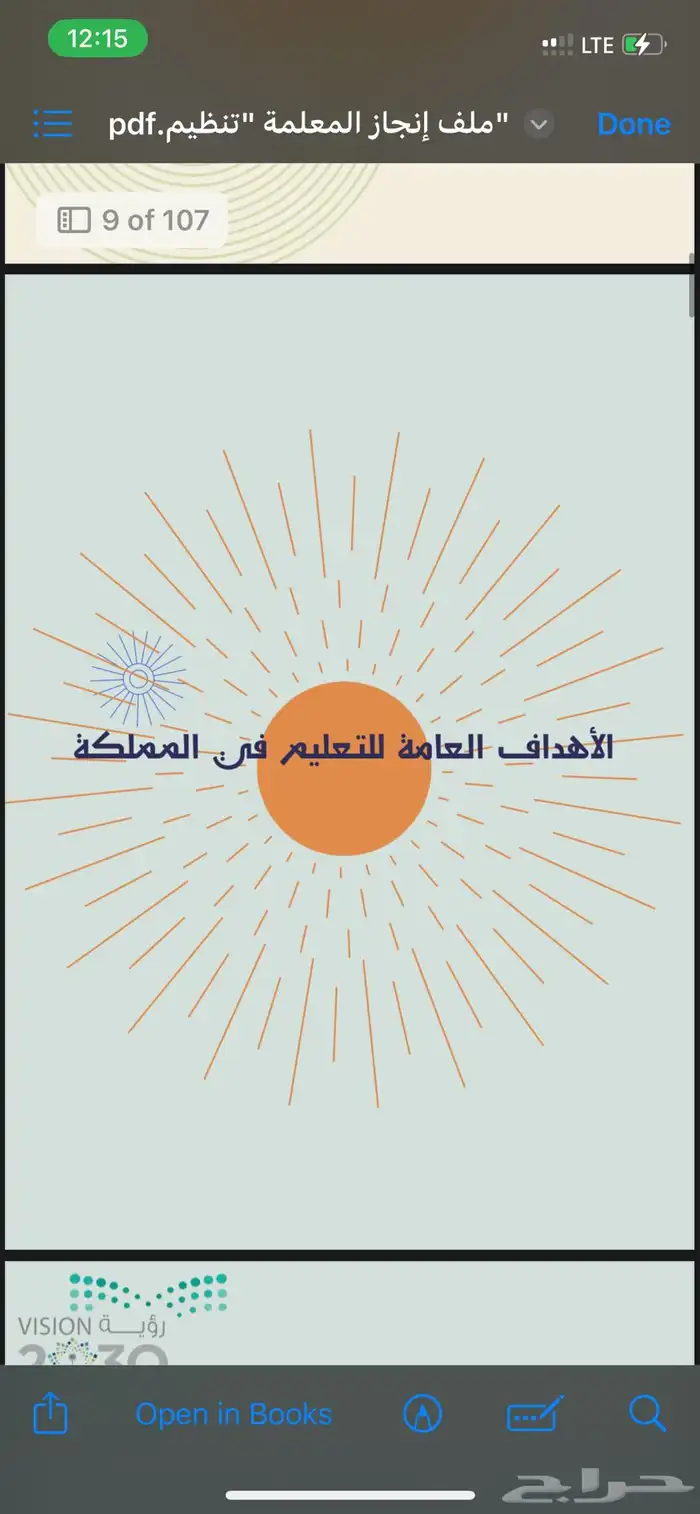 ملف إنجاز معلمه 8