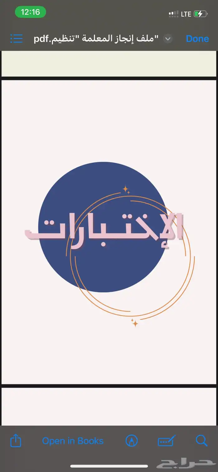 ملف إنجاز معلمه 10