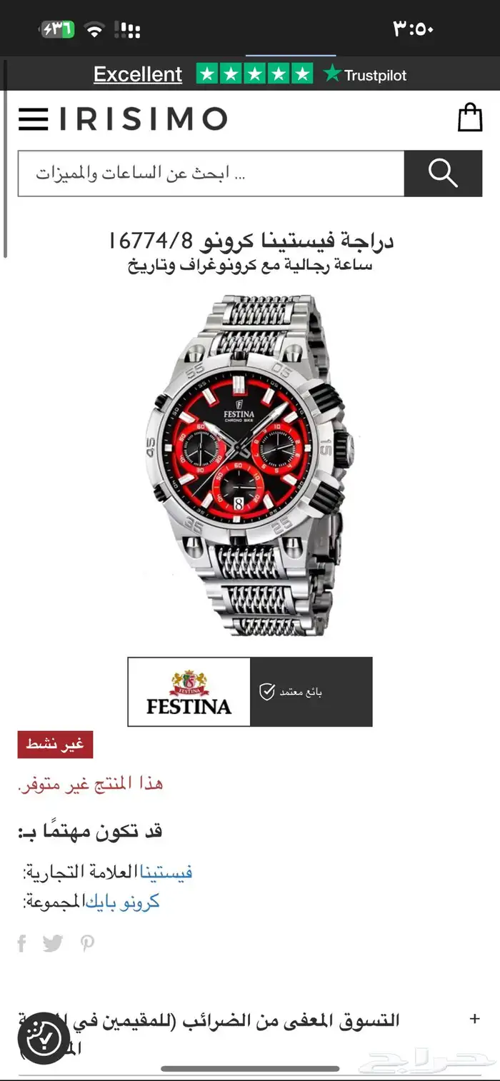 ساعه festina Chrono 0