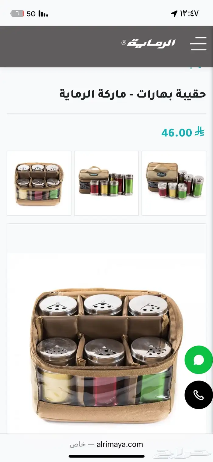 علبة بهارات الرمايه 0