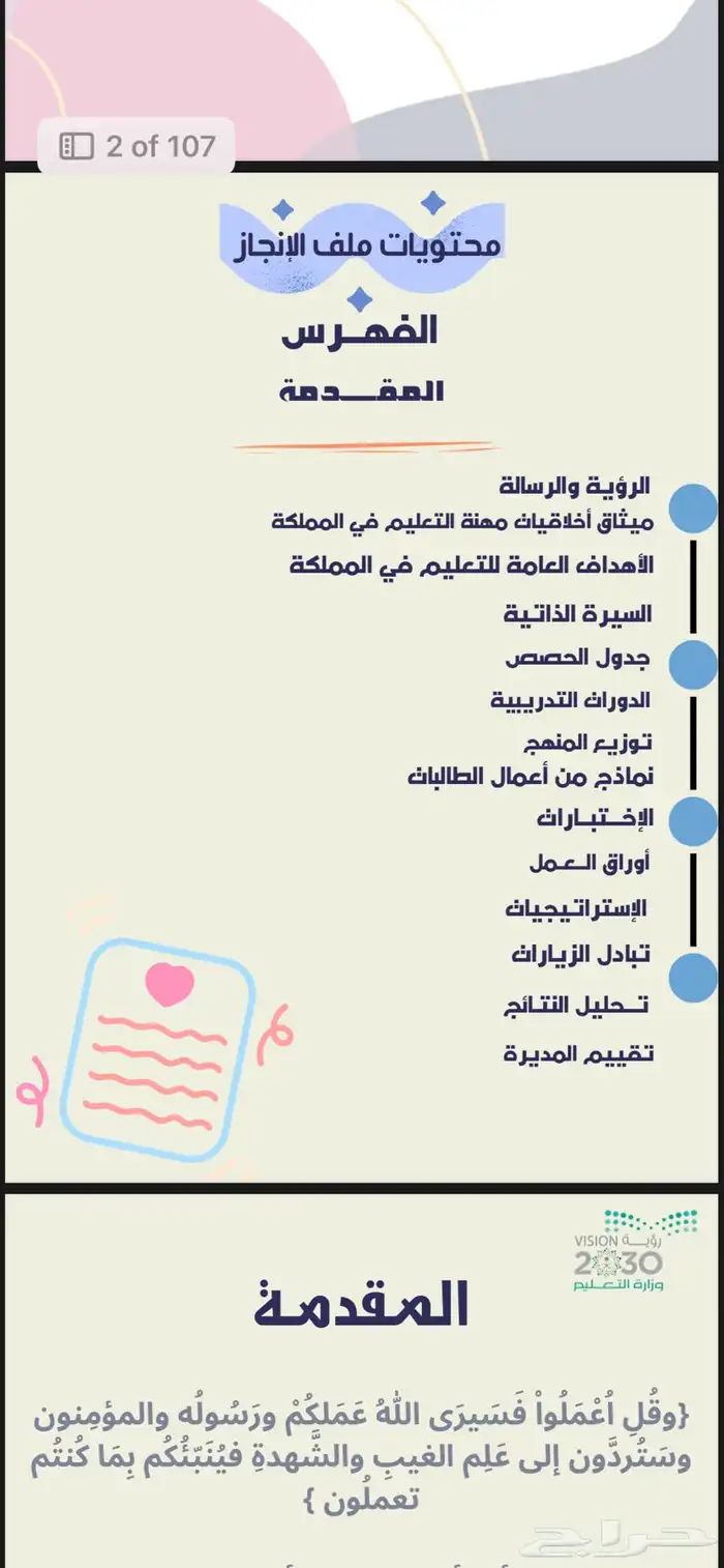 ملف إنجاز معلمه 0