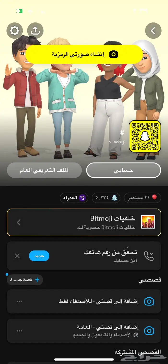 حساب سناب شات مميز 0
