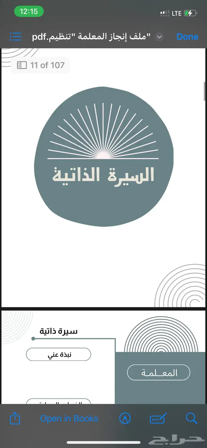 ملف إنجاز معلمه 6
