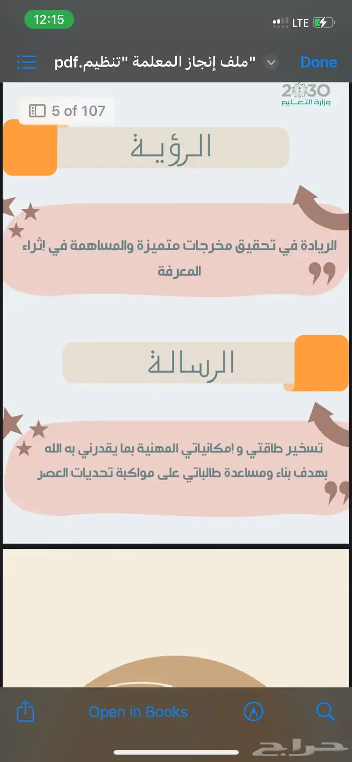 ملف إنجاز معلمه 3