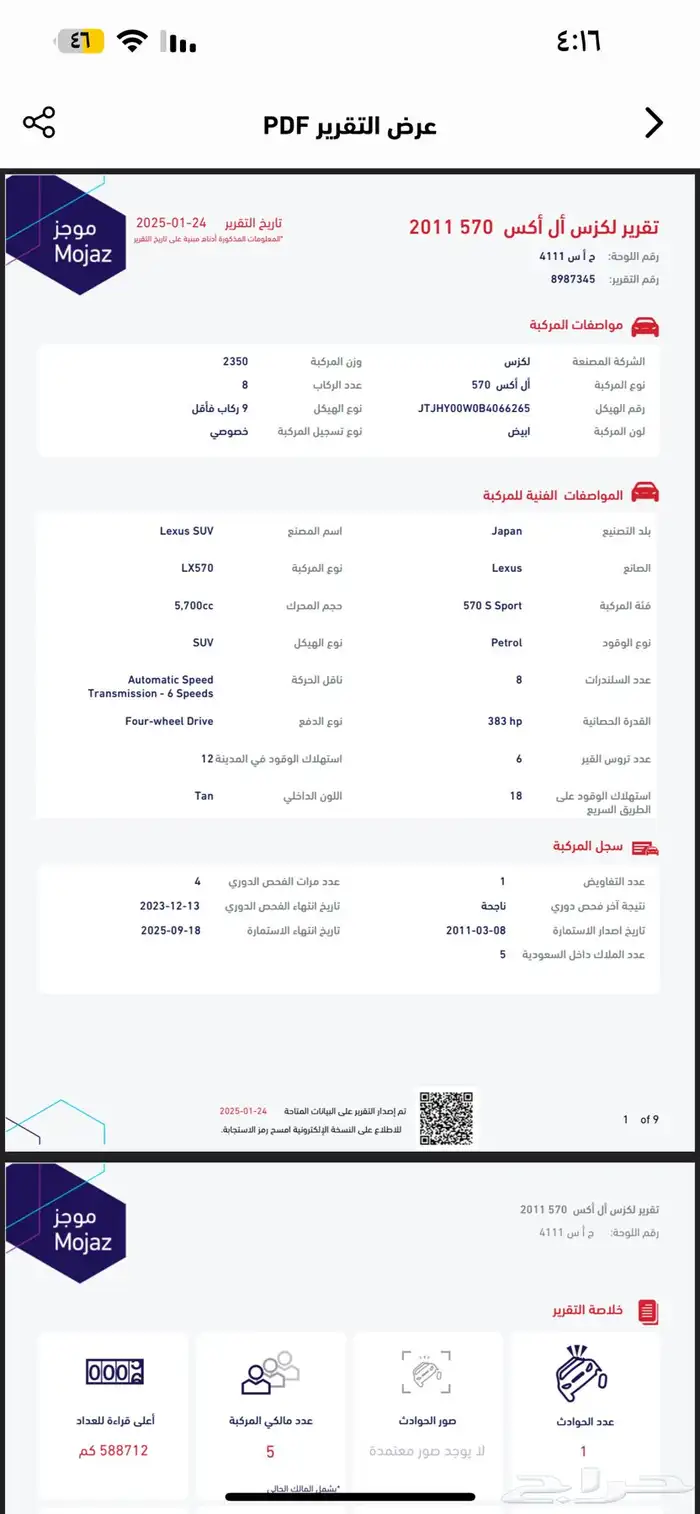 لكزسLX570 6
