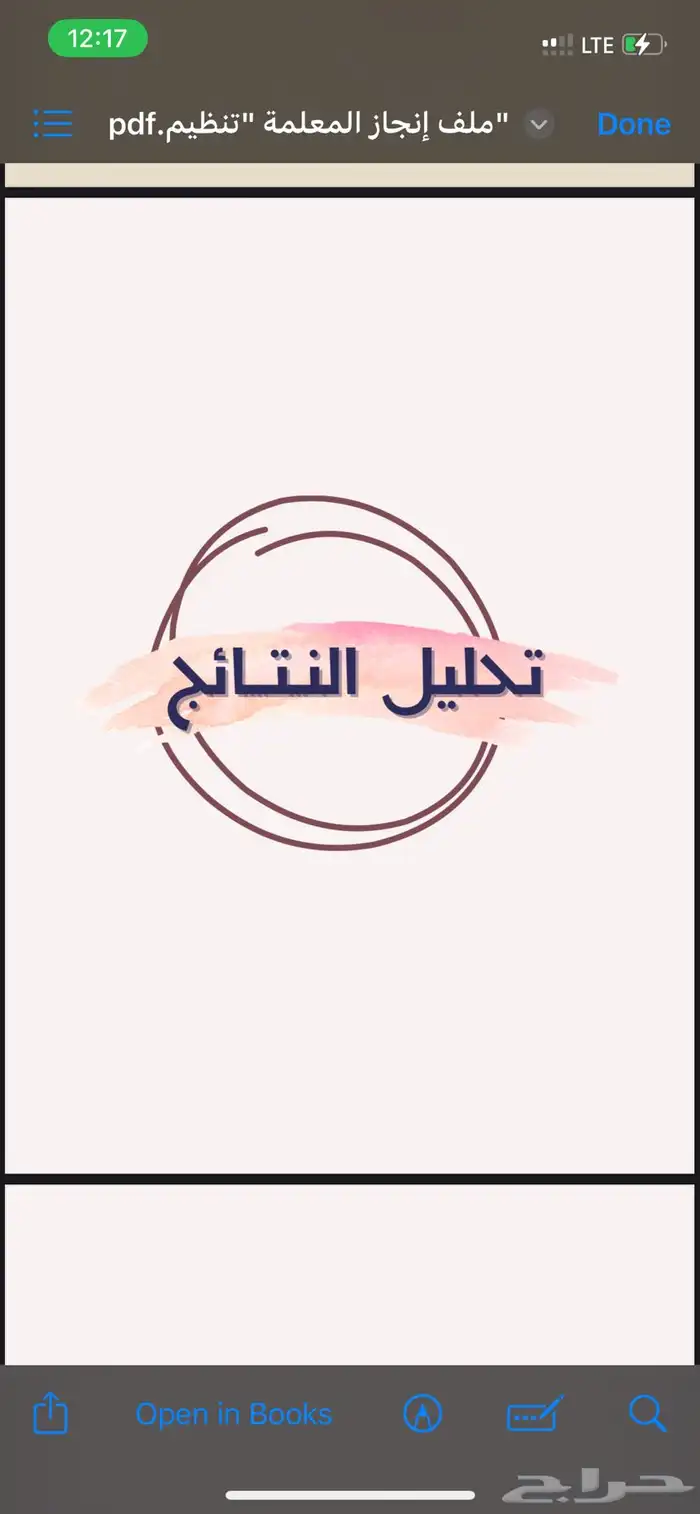 ملف إنجاز معلمه 14