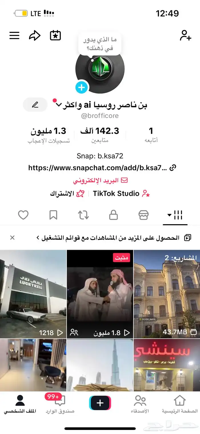 حساب تك توك اوروبي للبيع 142 الف متابع اكثر من مليون لايك 0