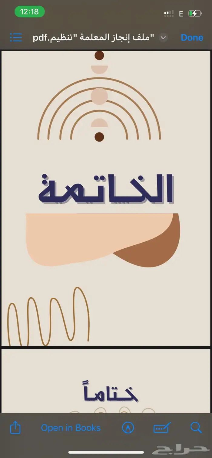 ملف إنجاز معلمه 19